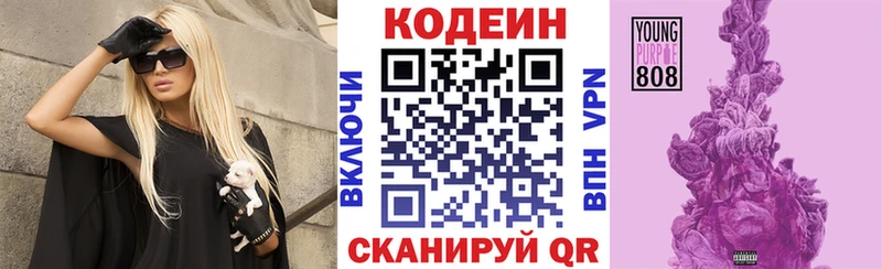Codein Purple Drank  Купить где  Заволжск 